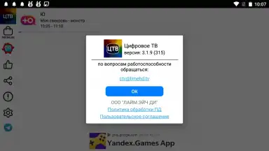 Screenshot von Цифровое ТВ 3
