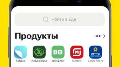 Screenshot von Яндекс Еда 8
