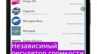 Screenshot von Просто радио онлайн 13