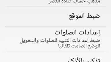 Screenshot von Salaat First: Prayer Times 7