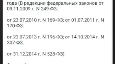 Screenshot von КоАП РФ 24.06.2023 (195-ФЗ) 8