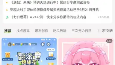 Screenshot von 好游快爆 13