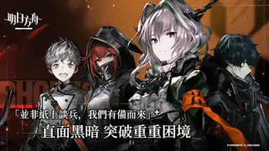 Screenshot von 明日方舟 3