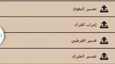 Screenshot von Quran Karim 2