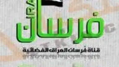 Screenshot von فرسان العراق 1