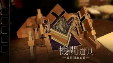 Screenshot von The Room Three 5