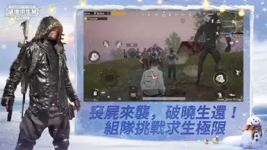 Screenshot von PUBG MOBILE：絕地求生M 4
