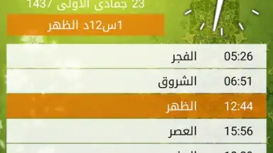 Screenshot von Maroc Salat 5