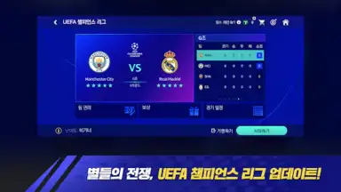 Screenshot von FC 모바일 11