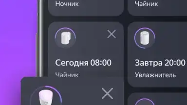 Screenshot von Умный Дом 4