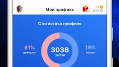 Screenshot von Мои Гости - Вся активность Вк 4
