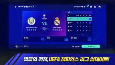 Screenshot von FC 모바일 5
