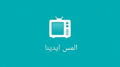 Screenshot von يسوع رفيقي 5