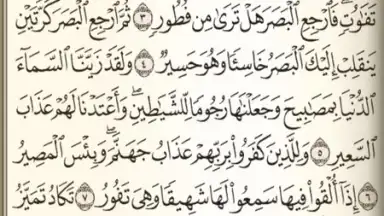 Screenshot von القرآن الكريم كامل مع التفسير‎ 2