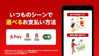 Screenshot von 楽天ペイ 1