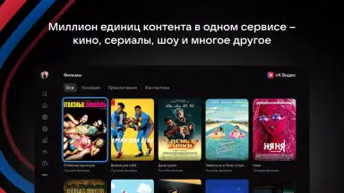 Screenshot von VK Видео для Android TV 4