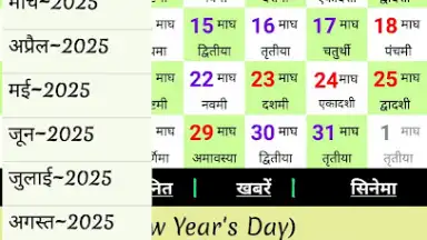 Screenshot von World Holiday Calendar 6