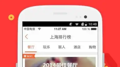 Screenshot von DianPing 7