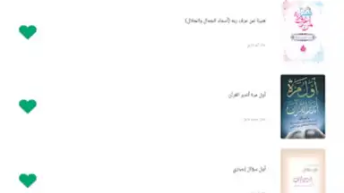 Screenshot von منطوق - كتب صوتية 12