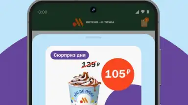 Screenshot von Вкусно — и точка 3