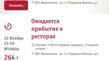Screenshot von KFC (RU) 1