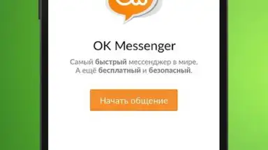 Screenshot von OK Messenger 6