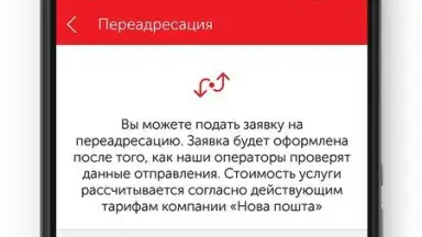 Screenshot von Нова пошта old 2