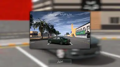 Screenshot von هجوله & حوادث 3