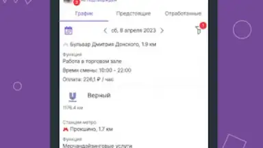 Screenshot von Моя смена 7