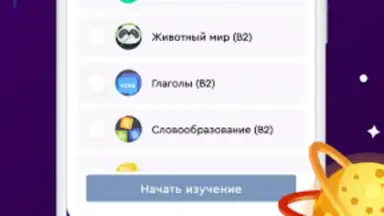 Screenshot von English Galaxy Английский язык 3