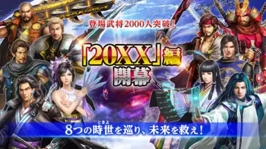Screenshot von 信長201X 6