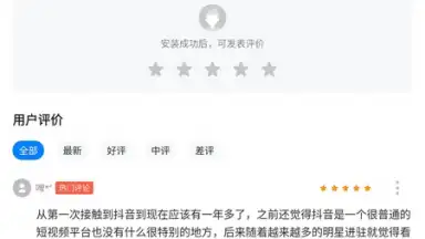 Screenshot von Tencent App Store (腾讯应用宝) 9