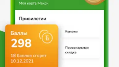 Screenshot von Макси – сеть магазинов 4