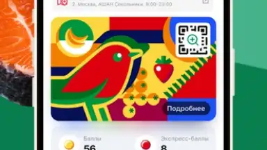 Screenshot von Мой АШАН 5
