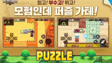Screenshot von 가디언 테일즈 7