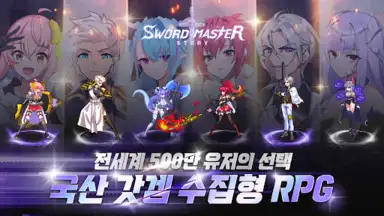 Screenshot von 소드마스터 스토리 7