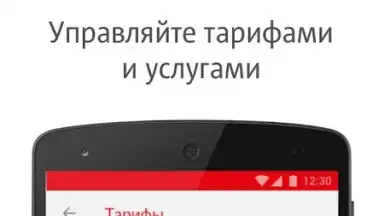 Screenshot von My МТС 3
