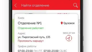 Screenshot von Нова пошта old 5