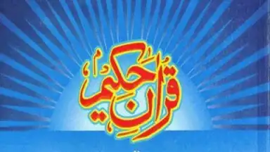 Screenshot von Asan Quran Urdu 8