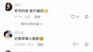 Screenshot von Douyin 3