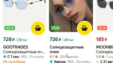 Screenshot von Яндекс Маркет 2