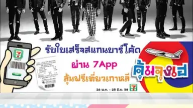 Screenshot von 7-Eleven TH 5