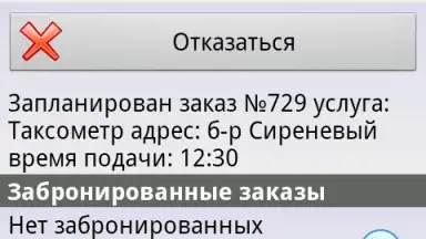 Screenshot von Infinity Taxi: Водитель 3