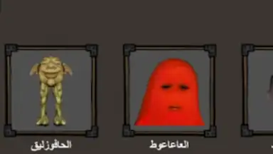 Screenshot von لعبة الرحمة 5