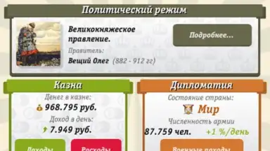Screenshot von Russia Simulator 1