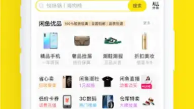 Screenshot von 闲鱼 5