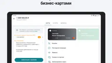 Screenshot von Сбербанк Бизнес 1