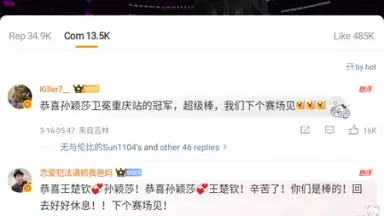 Screenshot von Weibo 14