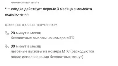 Screenshot von Мой МТС 3