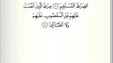 Screenshot von Quran Android 3